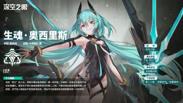 修正者档案|新增S级修正者生魂·奥西里斯资料公开！