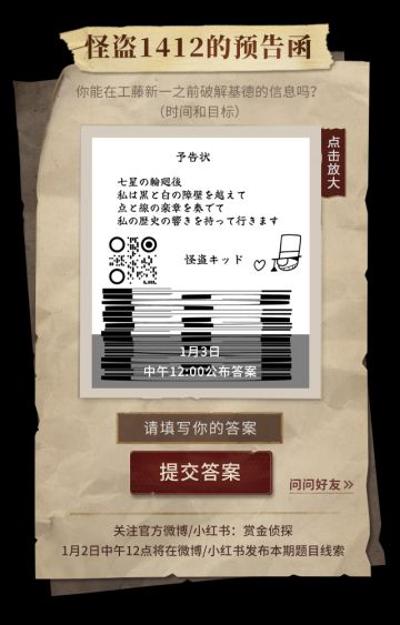 【图文推理大作战第十七期】怪盗1412的预告函