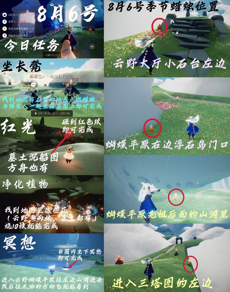 光遇每日任务⬇️截图