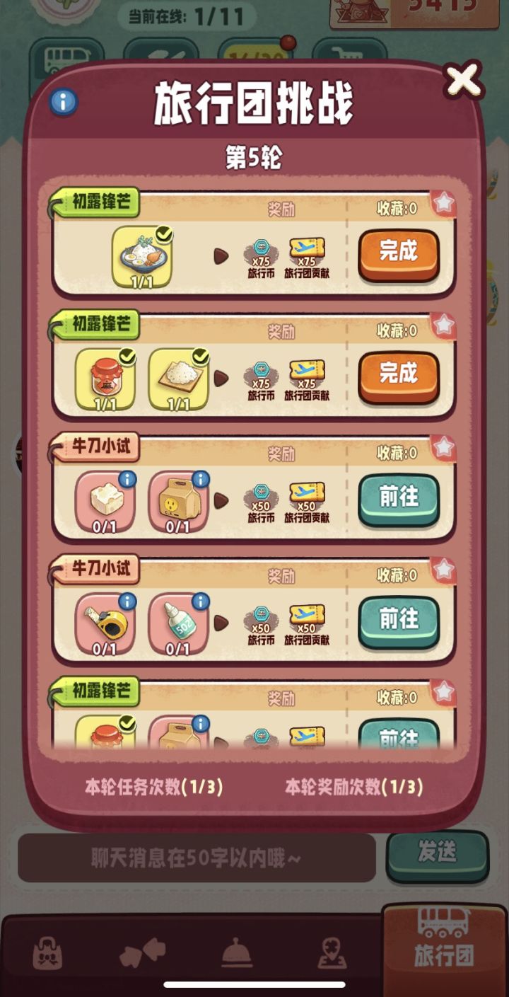 只要经常在线的人 要进的私我 带你高刷旅行团币 星期二已经玩到第五轮了哦截图