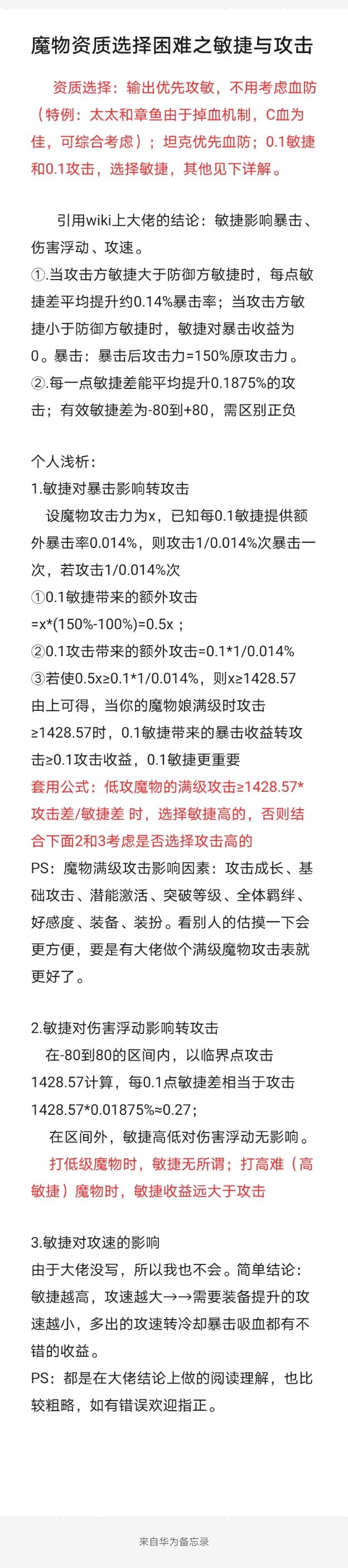 魔物资质选择之不正经攻略截图