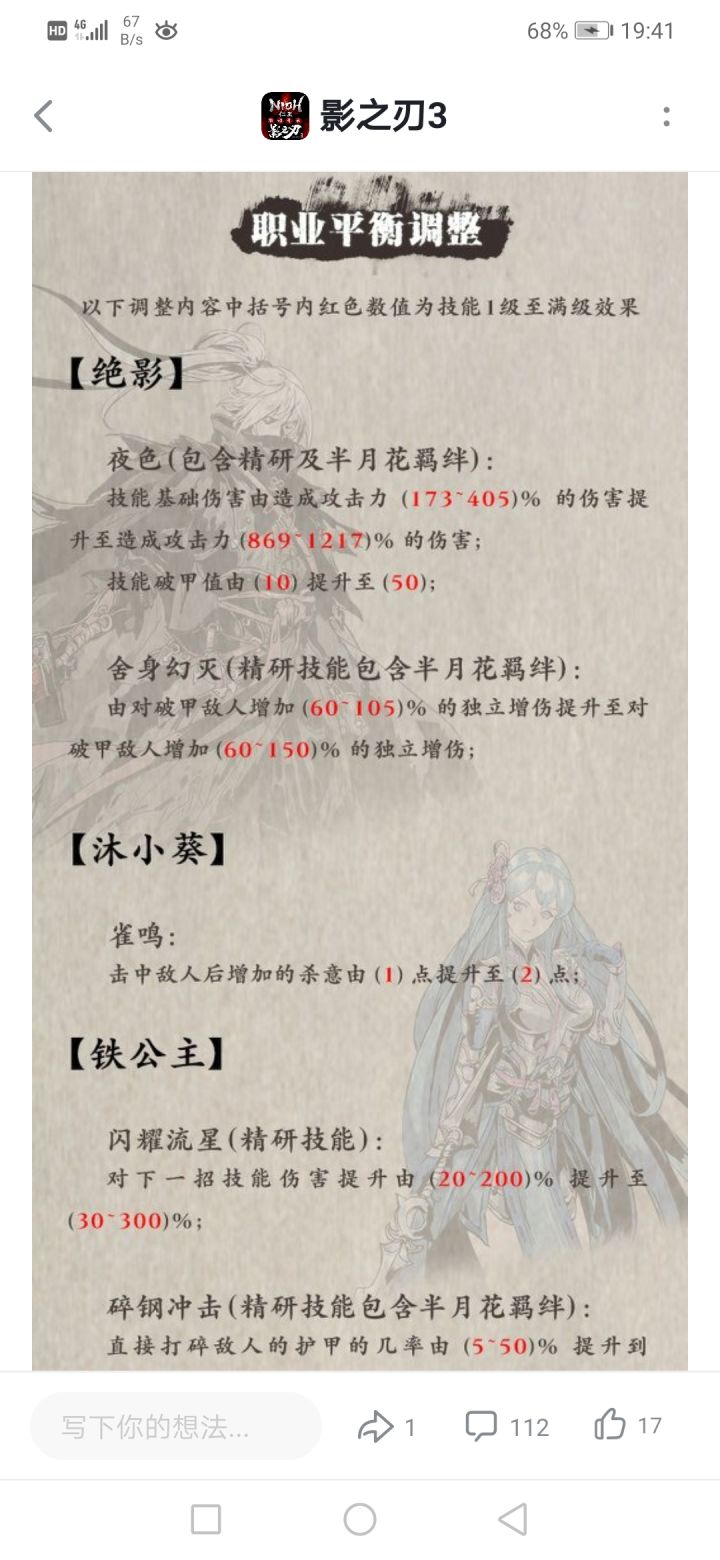 别的游戏做职业平衡:由于……所以我们对……进行了如下调整截图