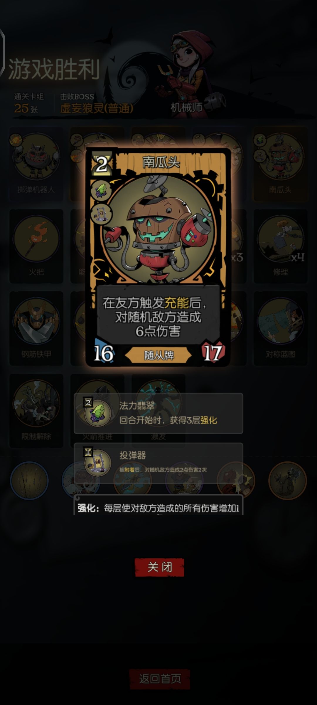 机械师-强化加特林流截图
