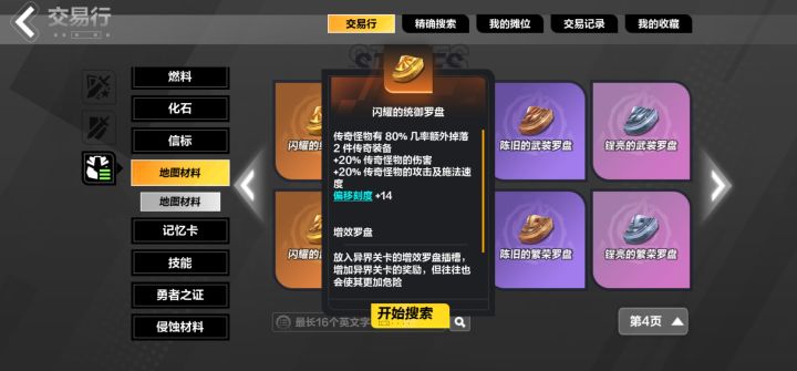 统御罗盘起飞了截图