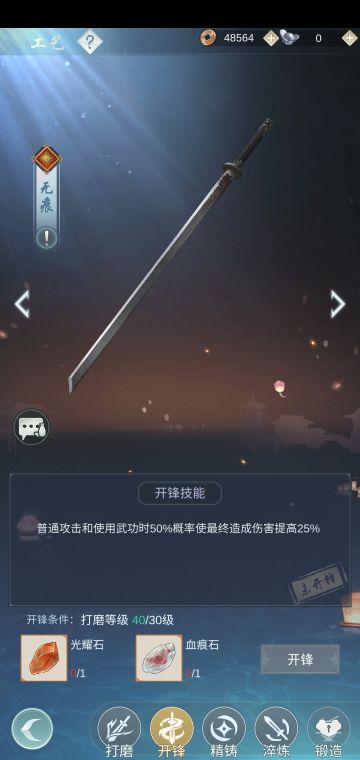 武器淬炼，锁月无痕
