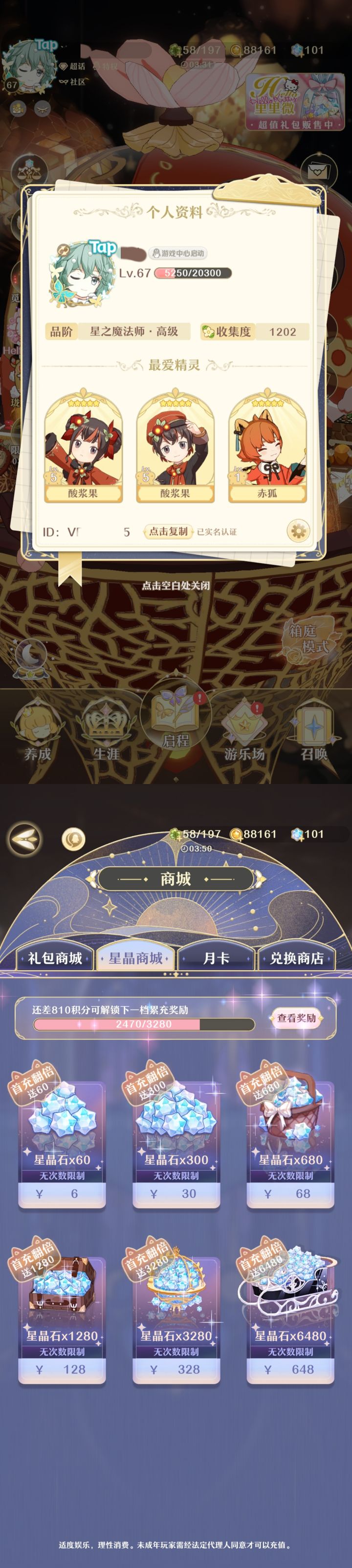 退游纪念帖截图