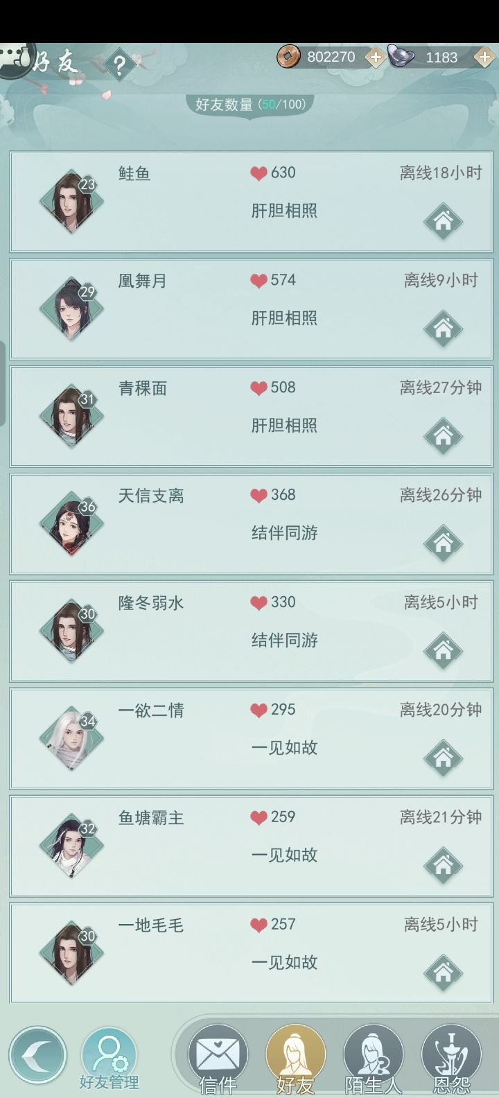 清完好友之后发现只剩下一半了,兄弟姐妹们来一波好友啊截图