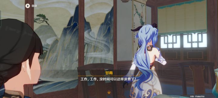 甘雨截图