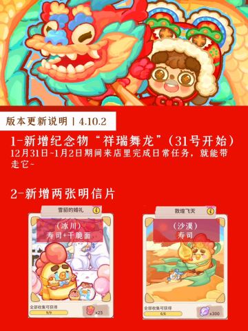 乌冬的旅店4.10.2版本更新内容｜明信片+纪念物