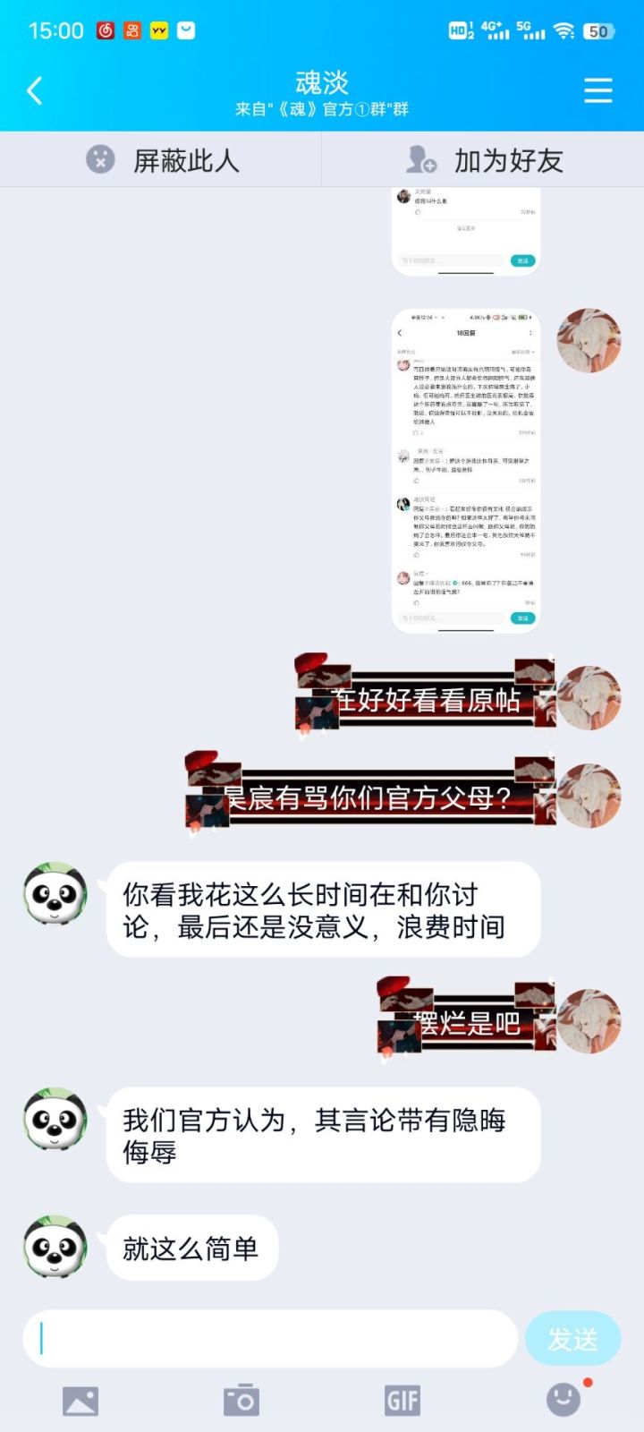 官方的父母是父母,玩家的父母就不是了?截图