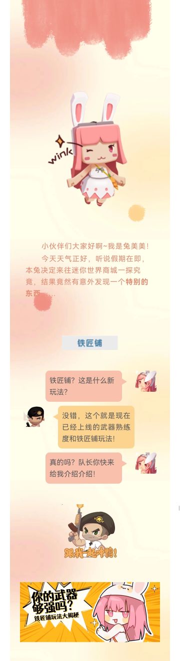 你的武器够强吗？兔美美手把手教你玩转铁匠铺玩法！