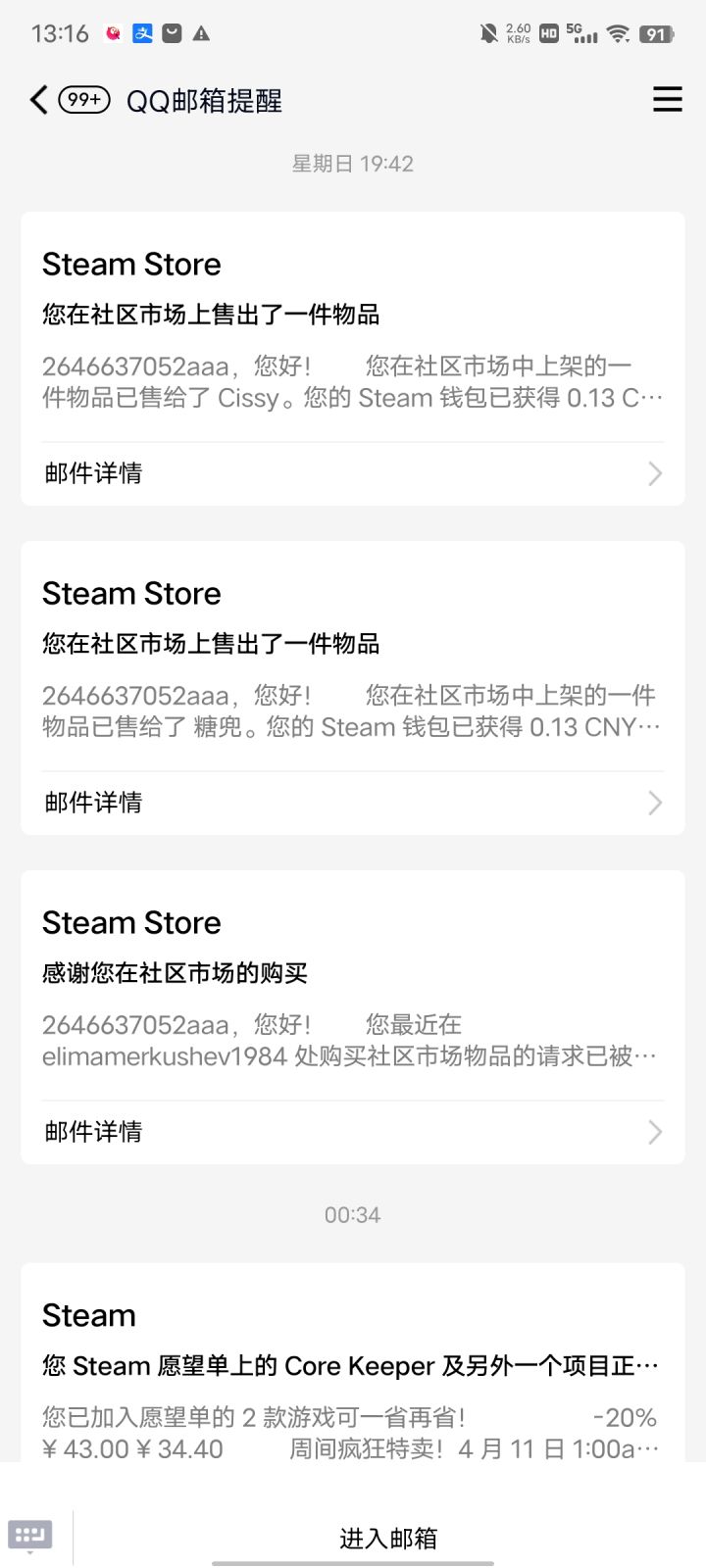 求助,莫名其妙出现商品被买的邮件,可是我根本没上架什么东西啊截图