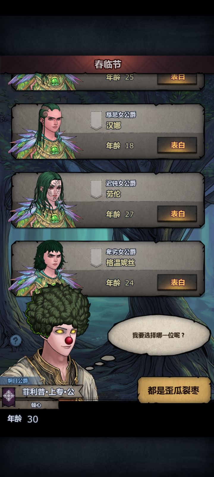 精灵相亲是真的强截图