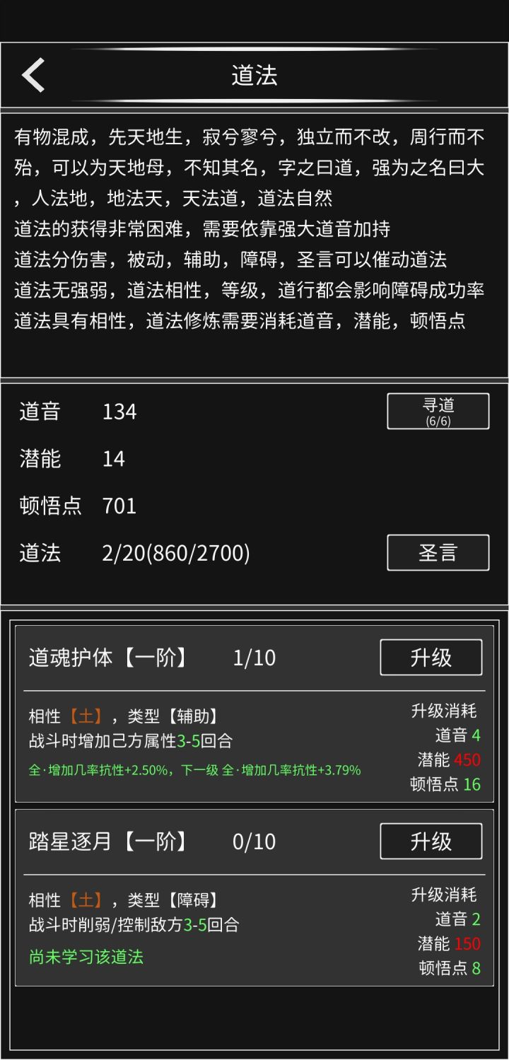 道法效果截图