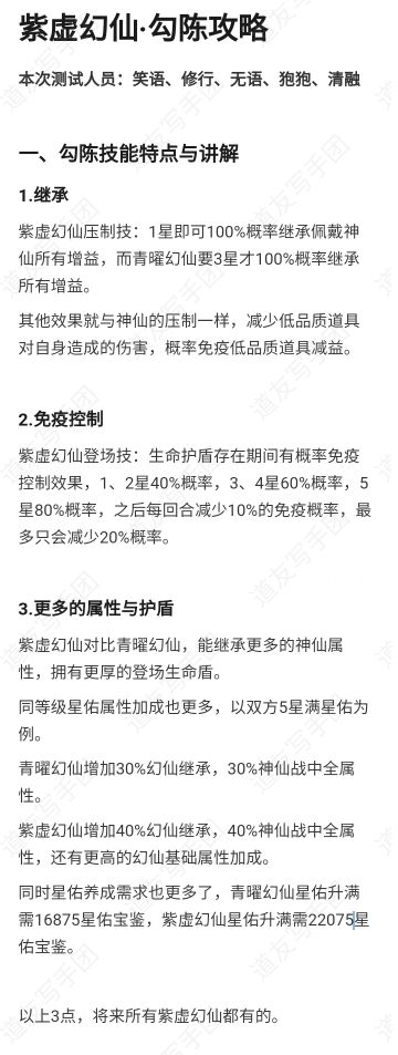 紫虚幻仙·勾陈攻略