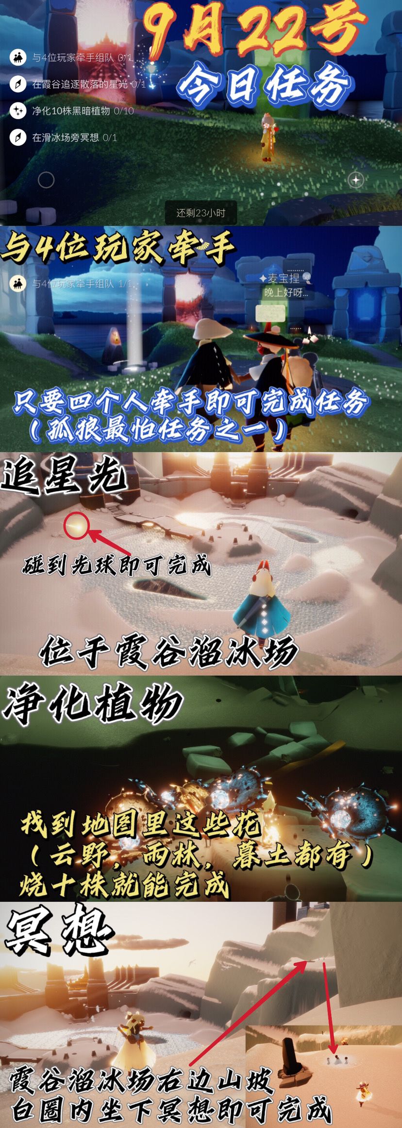 光遇每日任务⬇️截图