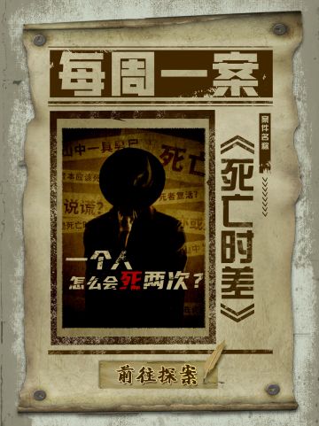 【每周一案】荒山命案，谁在制造重重迷雾？