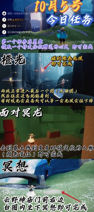 光遇每日任务⬇️