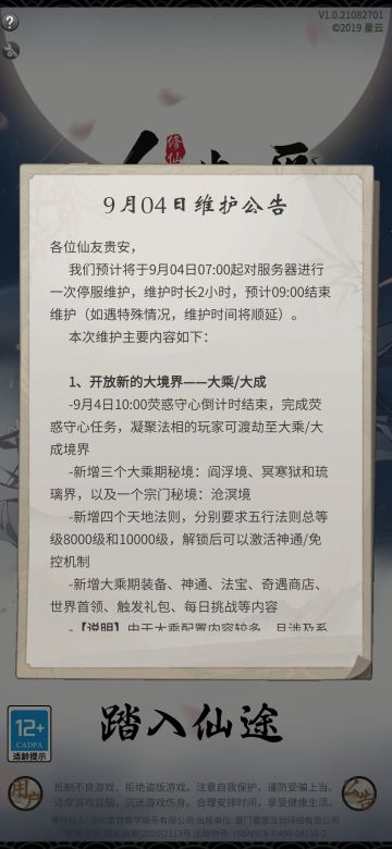9月4日早上07:00体验服更新公告