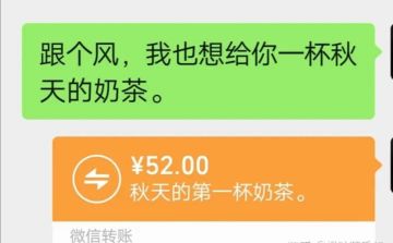 我已经错过入秋的第一杯奶茶了，我不想再错过你