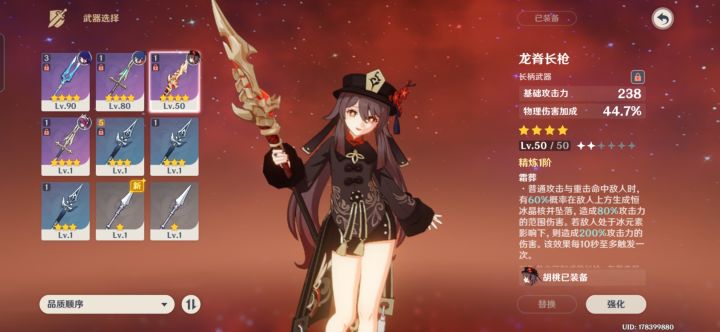 没有武器,看看什么武器给胡桃用,黑缨枪不太行吧截图