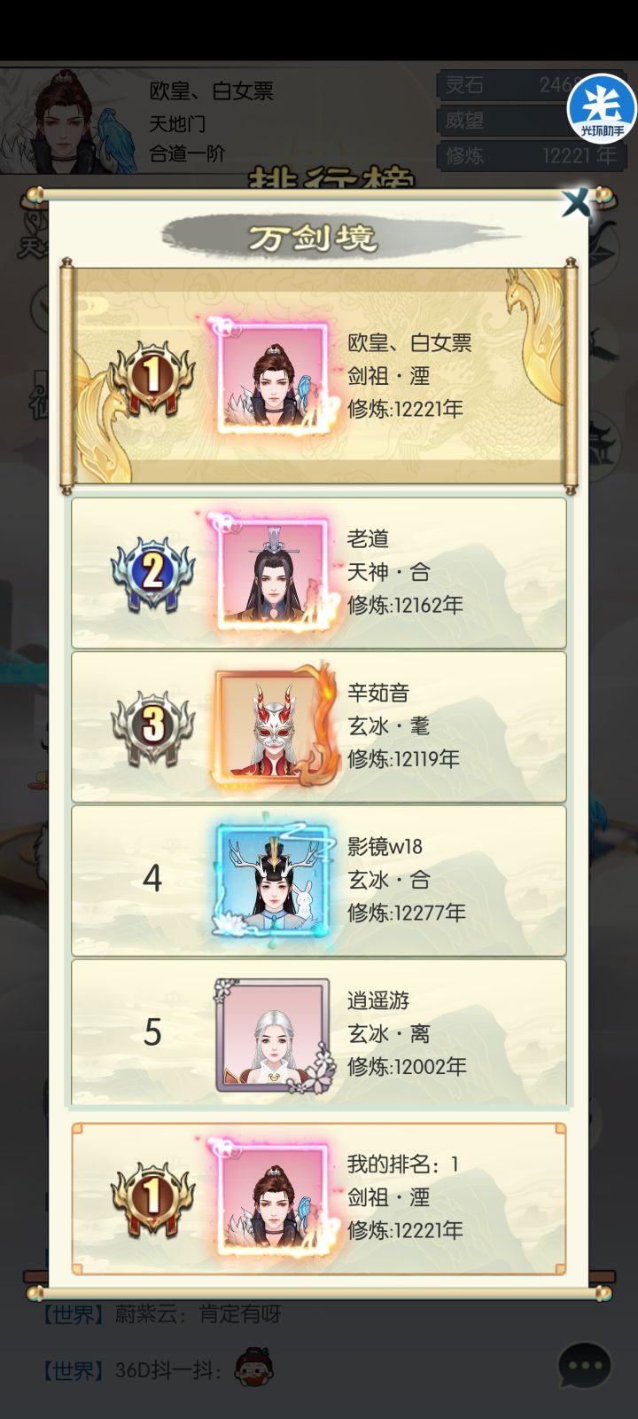12000合道纪念,顺便通关万剑截图