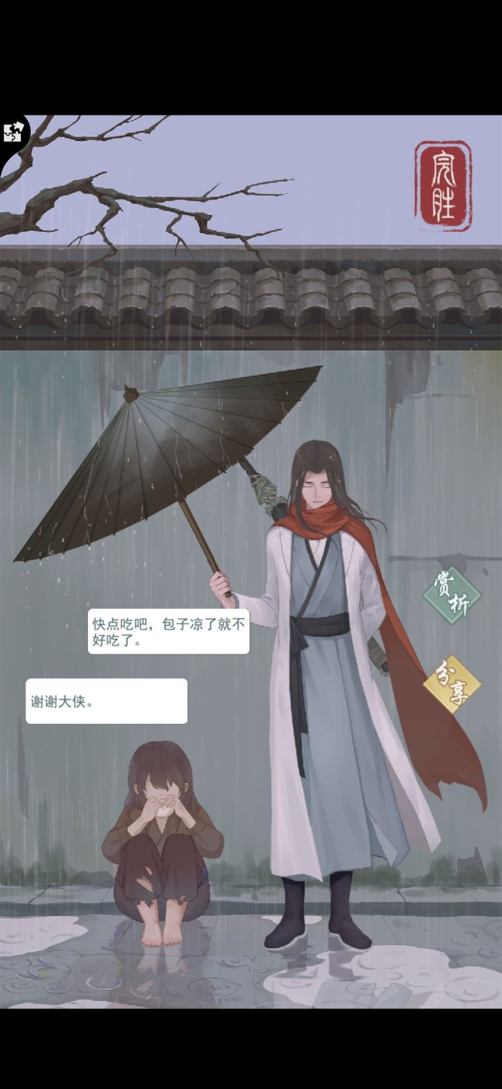 以伞渡人截图