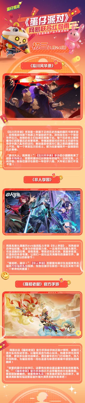 大年初三红包雨来袭！三款网易游戏联合送福利~