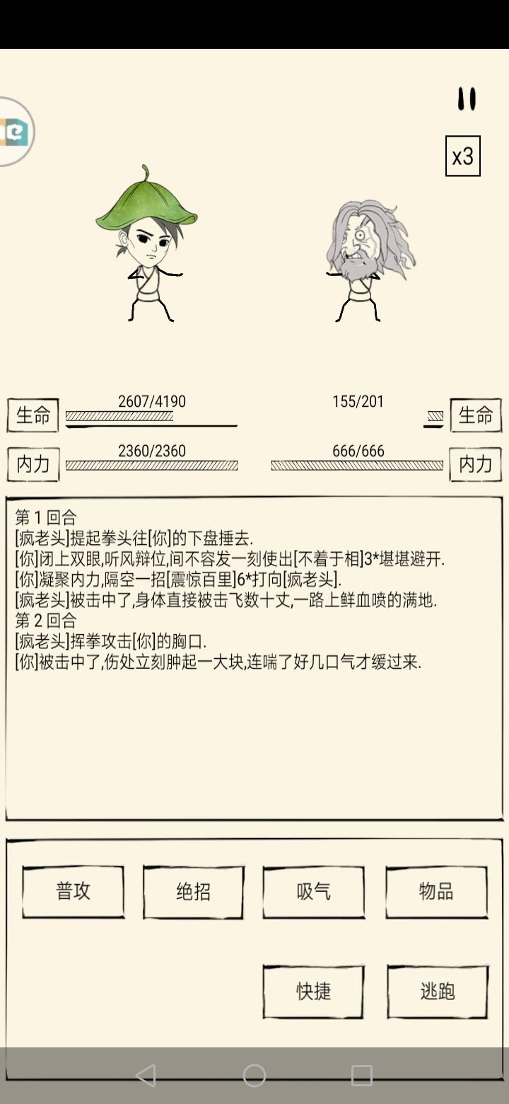 热心侠客为痴呆老人传功截图