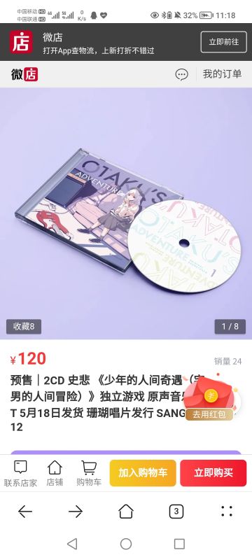 《宅男的人间冒险》ost开始预售