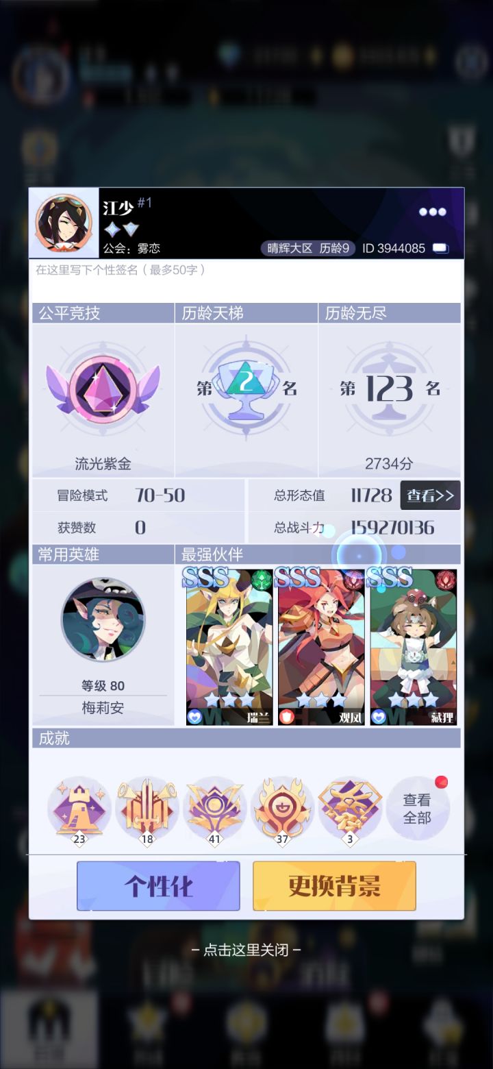纯新手，氪金600，历龄9通关(附阵容)截图