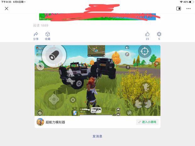 盗版香肠派对截图