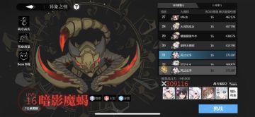 写一期关于新boss蝎子精的配队和思路