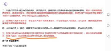 新用户协议重点一览（个人向）