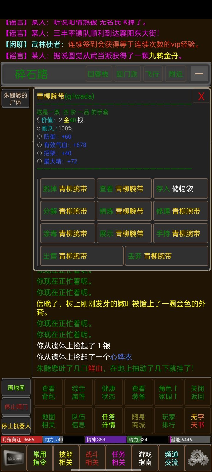 文字mud，一个不一样的mud截图