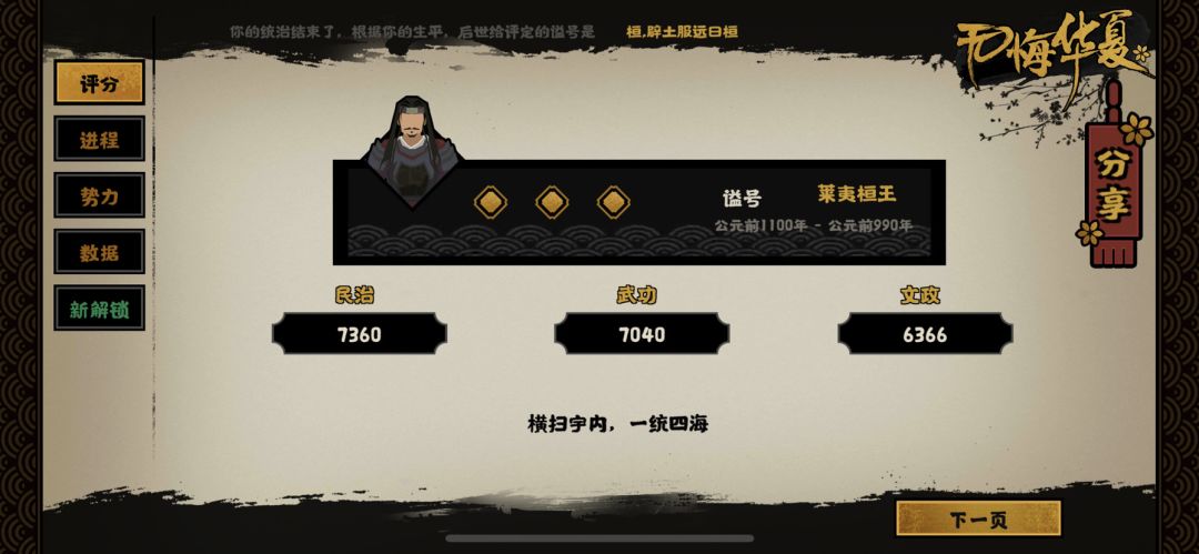夏商周悠闲三星玩法截图