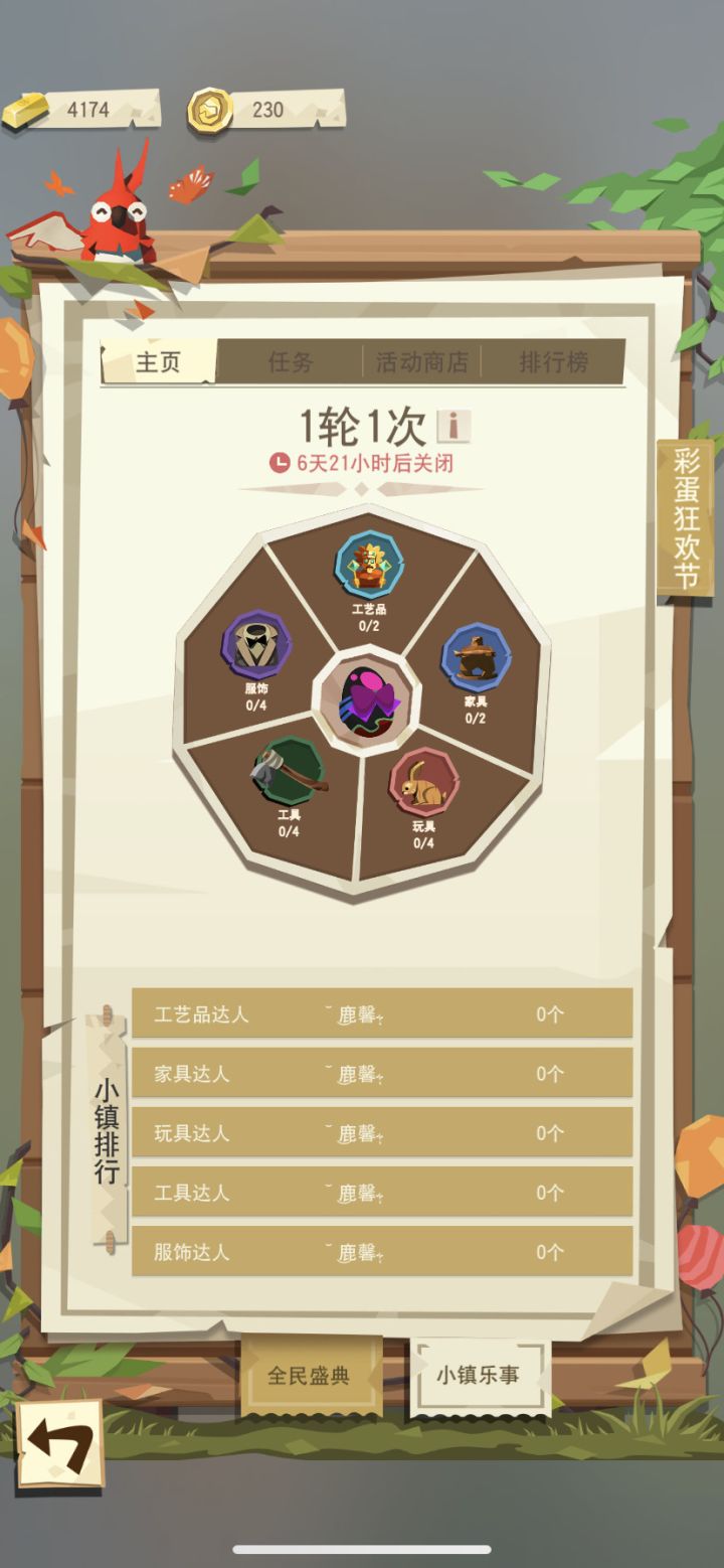 彩蛋制作2精还是3精物品?截图