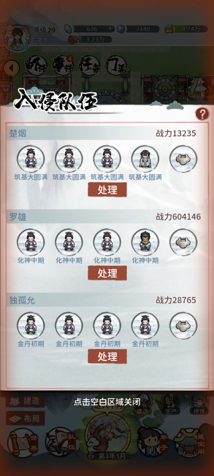 今天你行天道了吗？截图