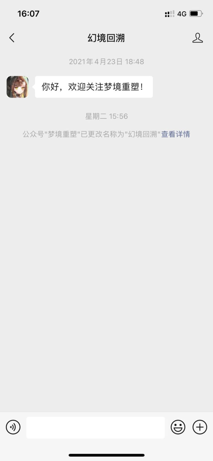梦境重塑18号改名幻境回溯了截图