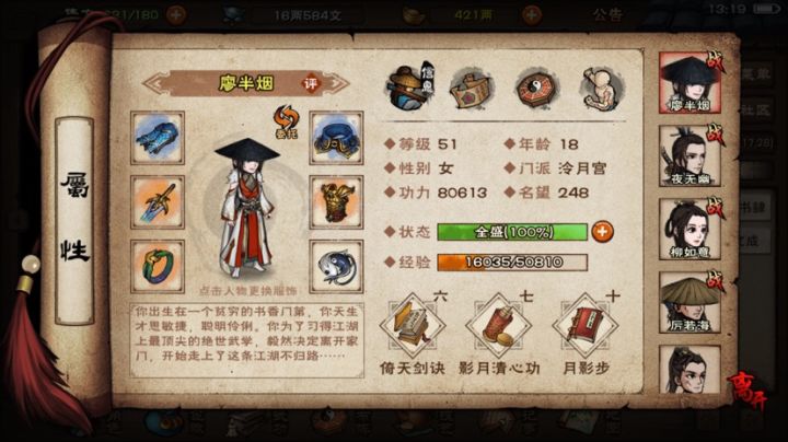 求助,贫民萌新51级女主泠月剑夜剑历刀柳拳田拳截图