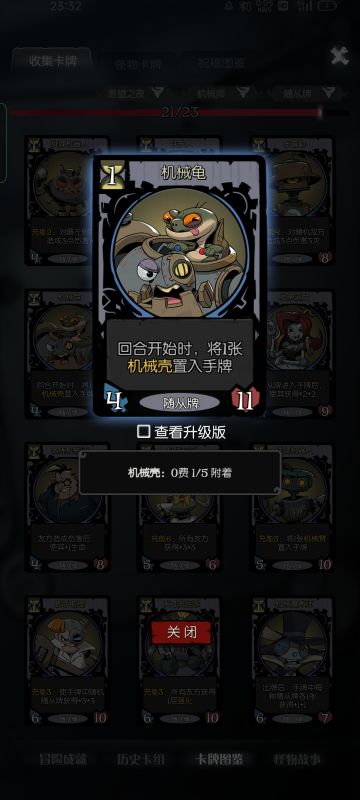 新模式机械师打法