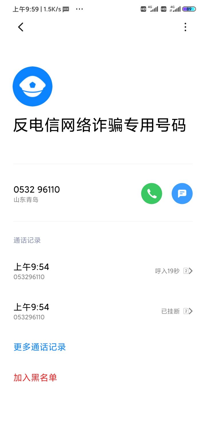 反诈中心来电话了截图