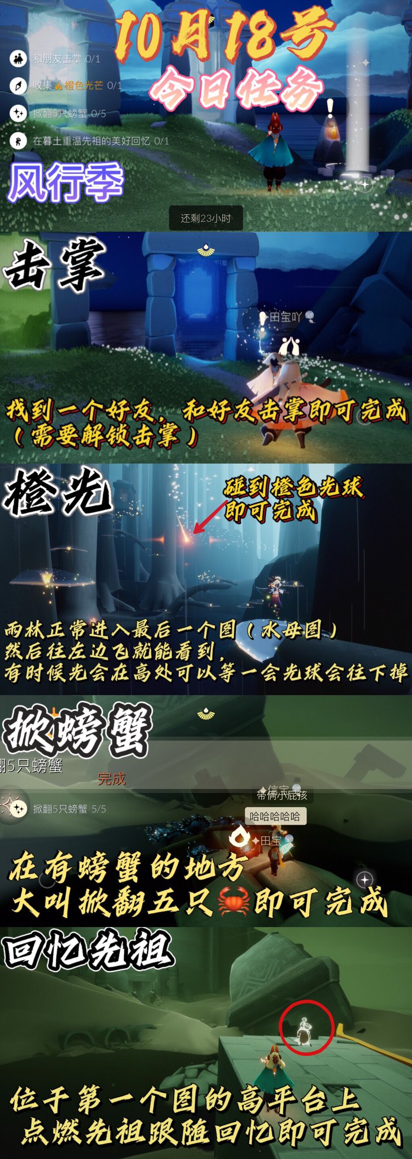 光遇每日任务⬇️截图