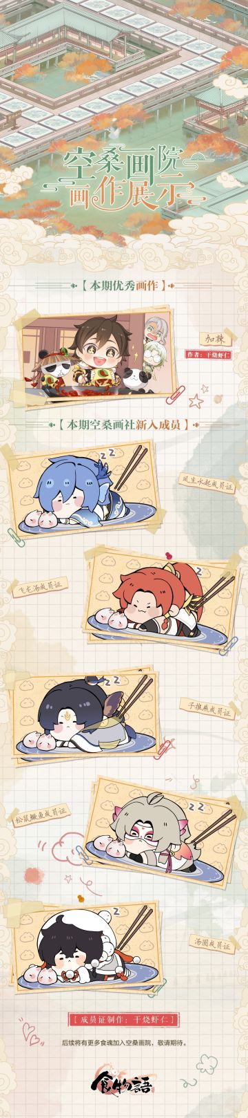 空桑画院 优秀画作展示
