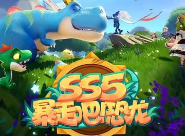 暴走吧！恐龙攻略