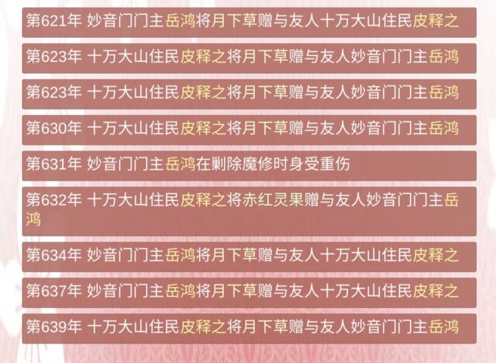 只是关于一个门主的故事截图