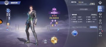 强攻系魂师——R级