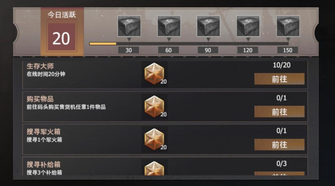 基地如何快速做完每日任务截图