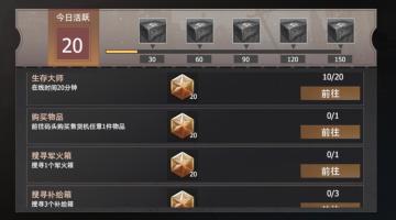 基地如何快速做完每日任务