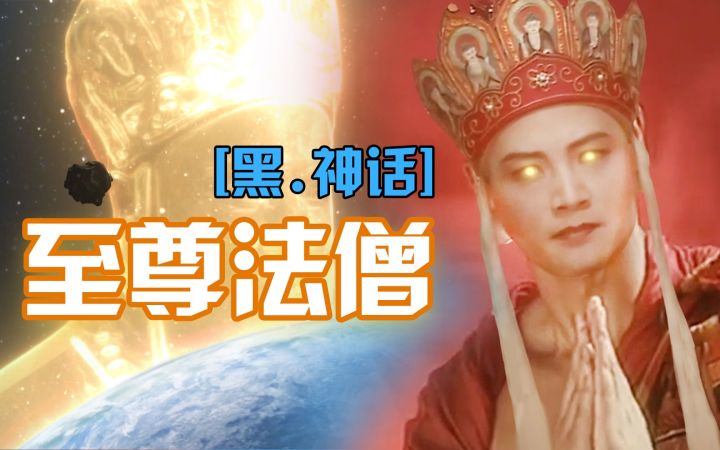 【特效向】西游外传 三藏伏魔篇截图